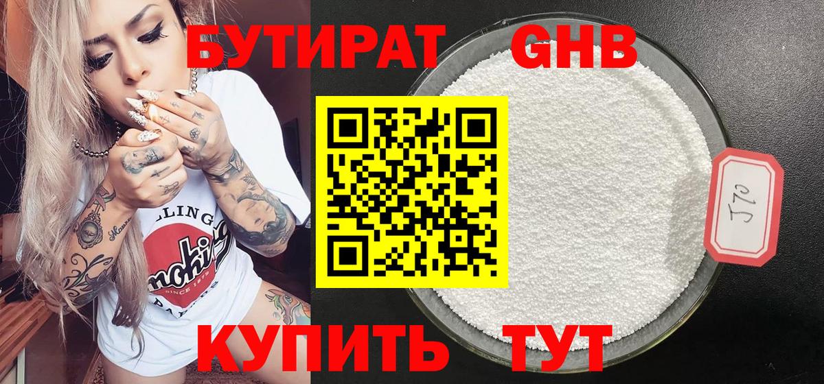 БУТИРАТ  Бутират жидкий экстази  Вход с VPN  Тихвин 