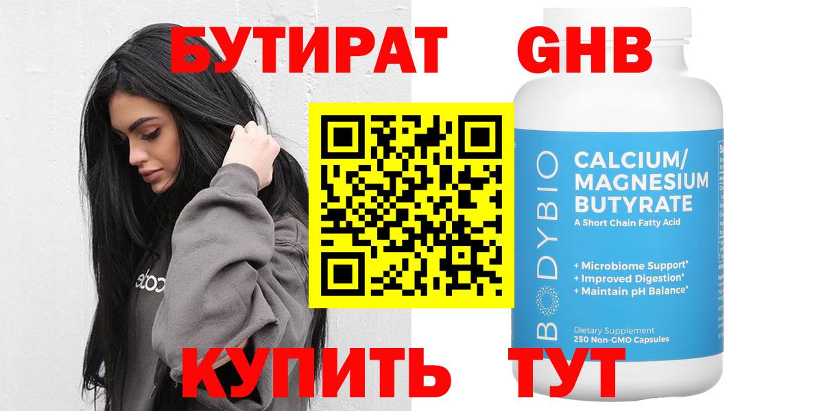 БУТИРАТ Butirat Тихвин