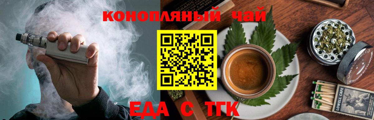 Тихвин  Еда ТГК конопля  Вход с VPN 