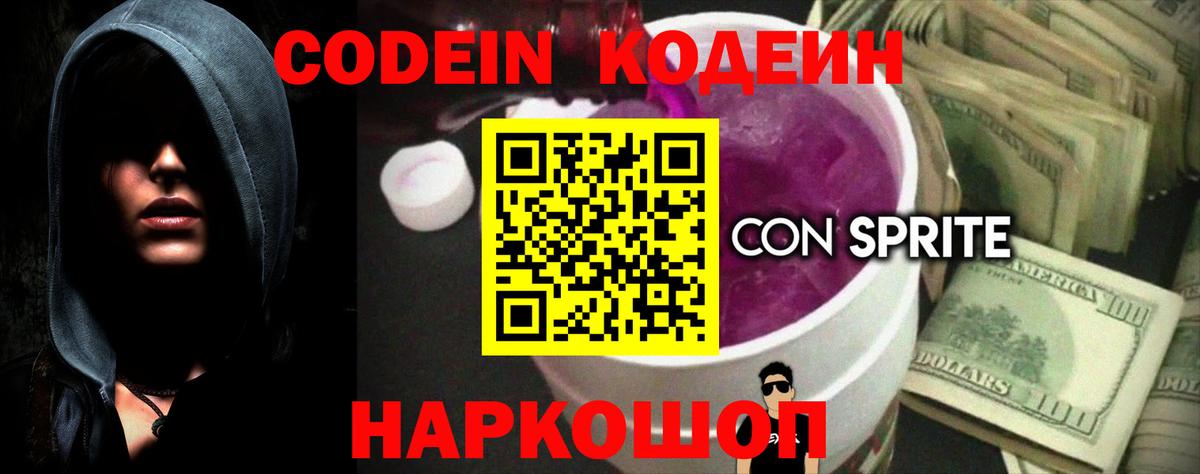 Кодеиновый сироп Lean напиток Lean (лин)  Вход с VPN  Тихвин  Codein напиток Lean (лин) 