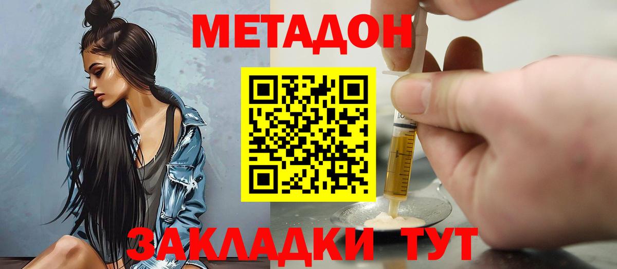 МЕТАДОН мёд  Вход с VPN  Метадон VHQ  Тихвин 