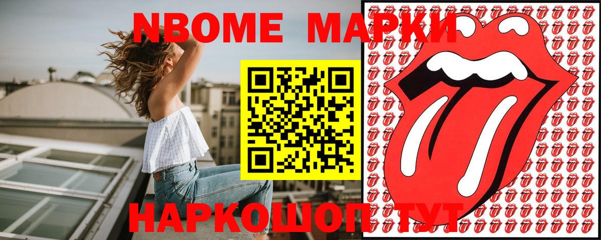 Марки N-bome 1,5мг Тихвин